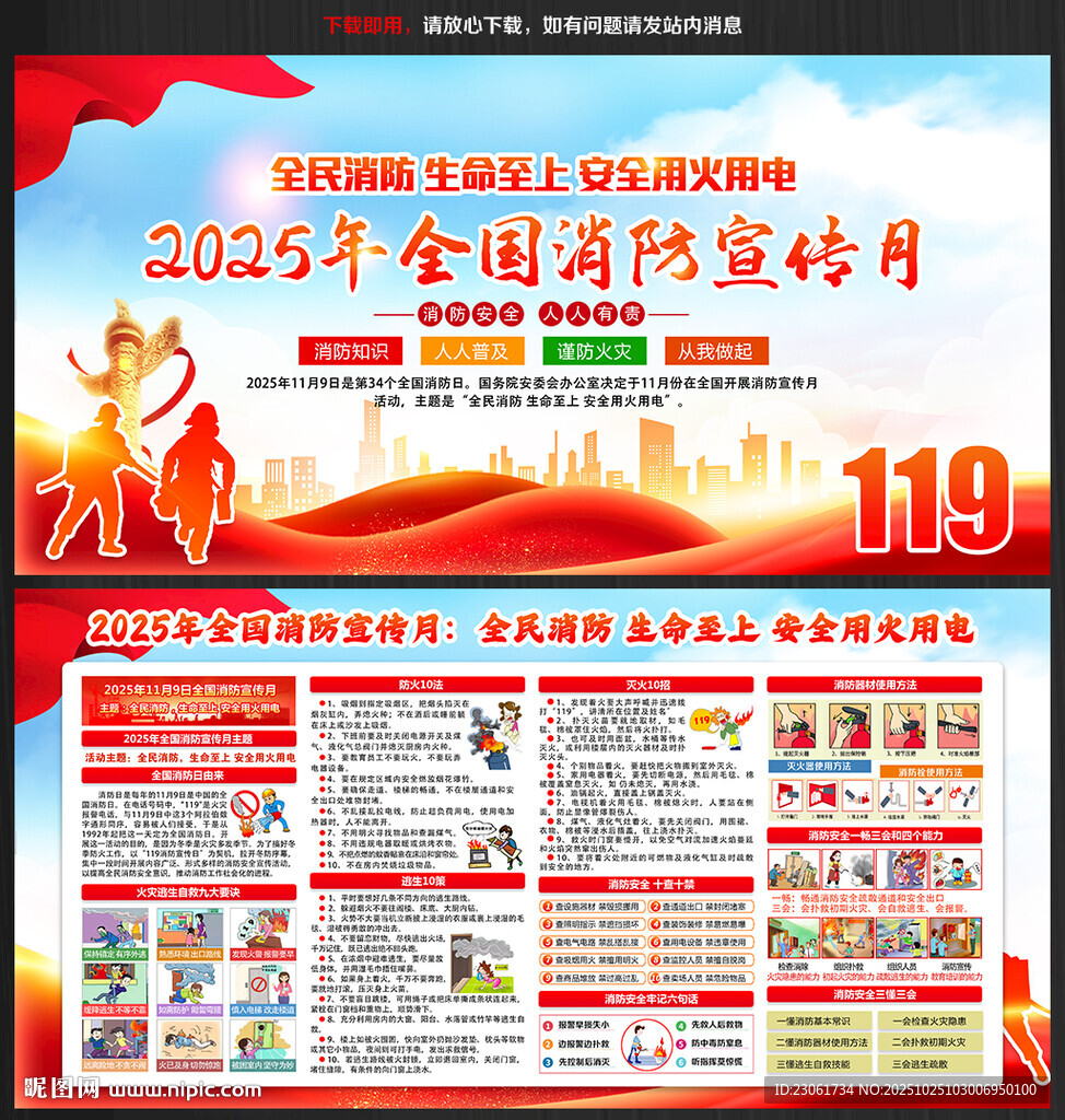 消防月宣传
