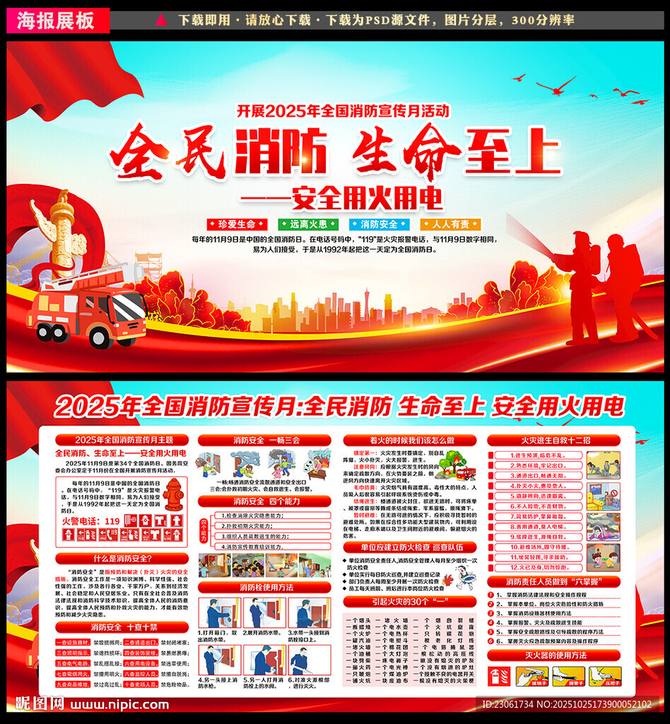 消防宣传月