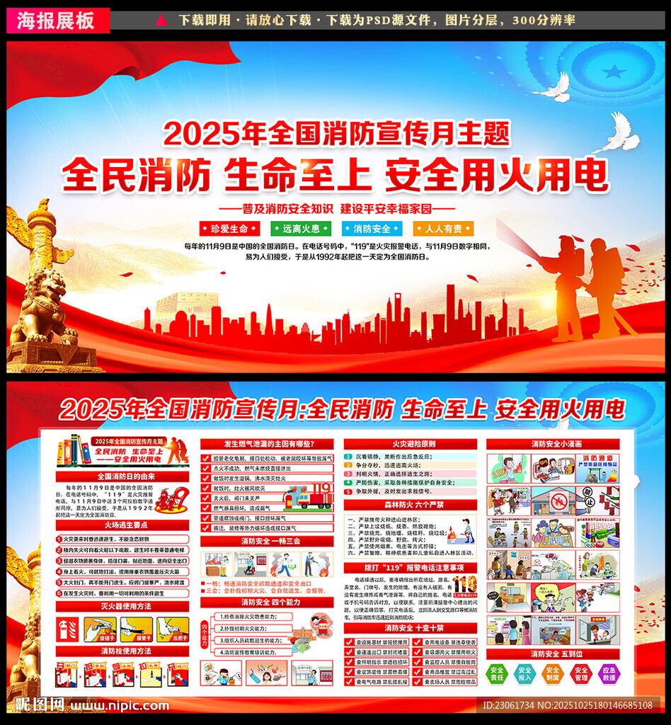 消防月