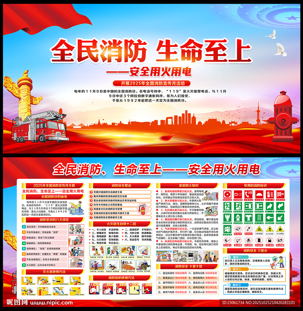 2025消防月