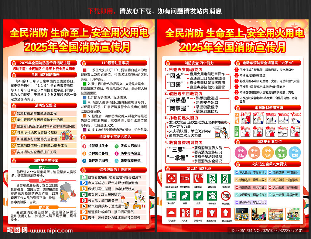 消防日宣传单