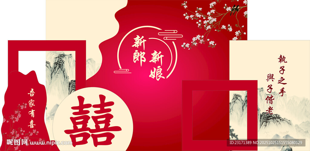 中式婚礼背景