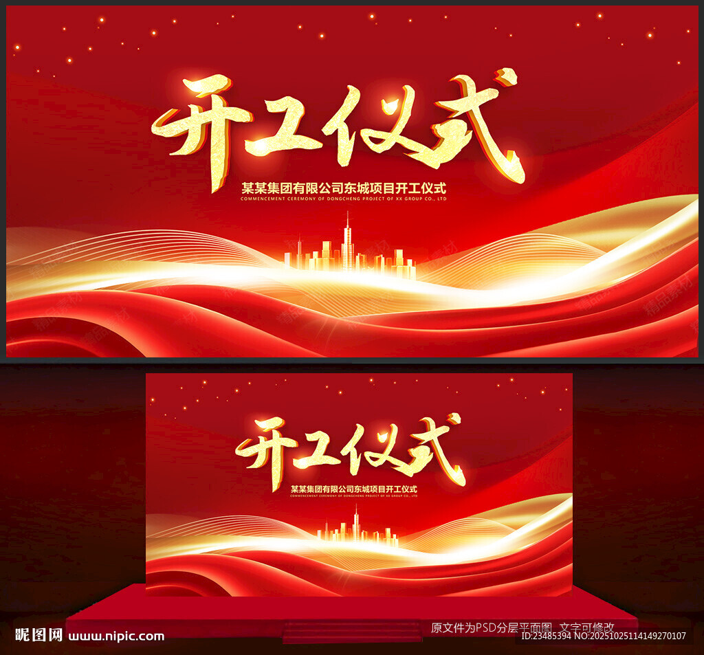 开工仪式