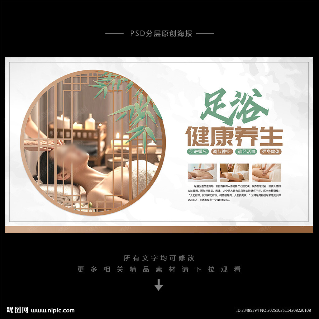 养生海报