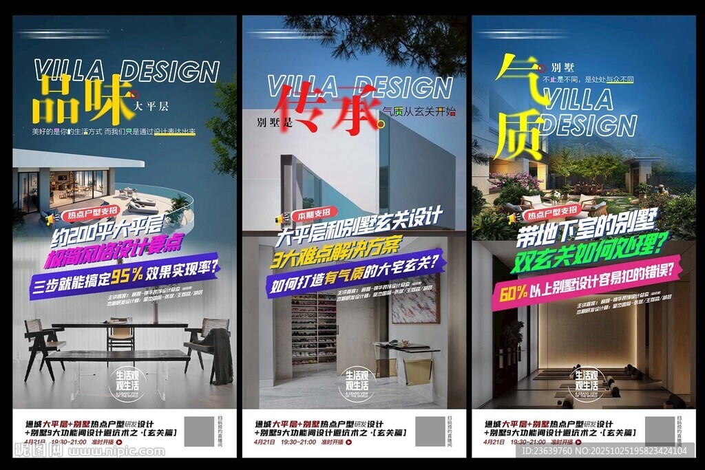 别墅装修玄关价值点直播宣传海报
