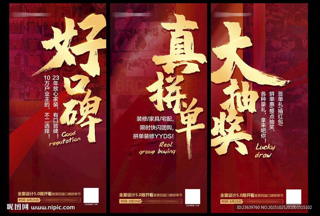地产活动价值点促销抽奖系列海报
