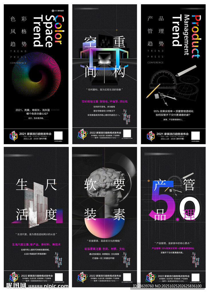 装修公司别墅装修系列宣传海报