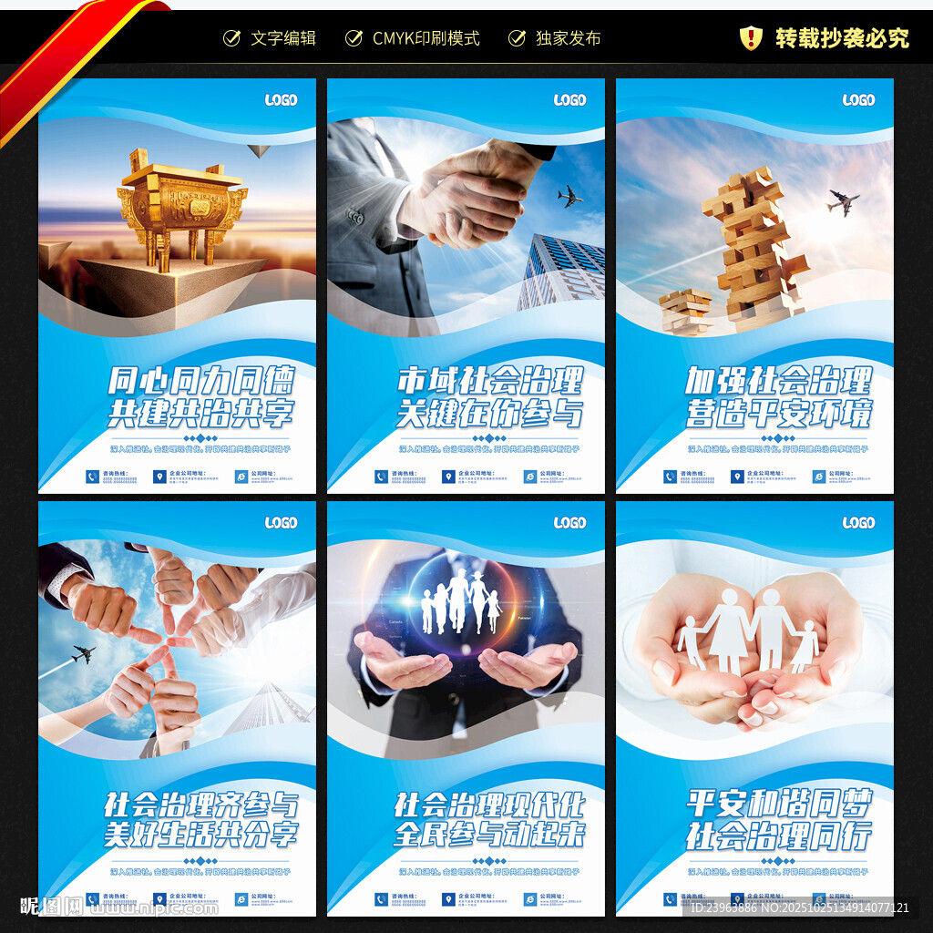 市域社会治理现代化