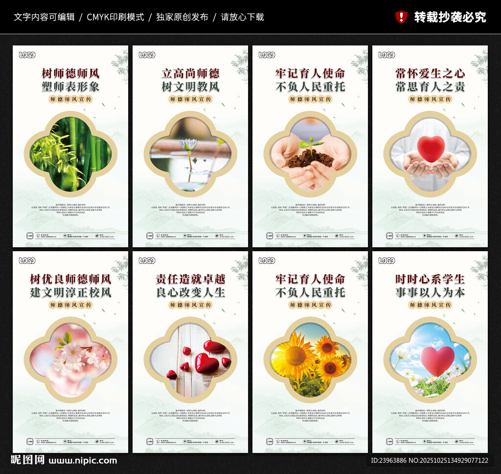 师德师风展板