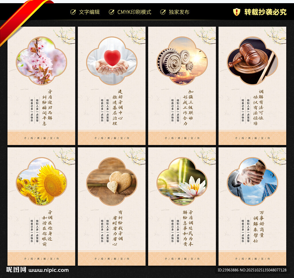矛盾调解文化墙
