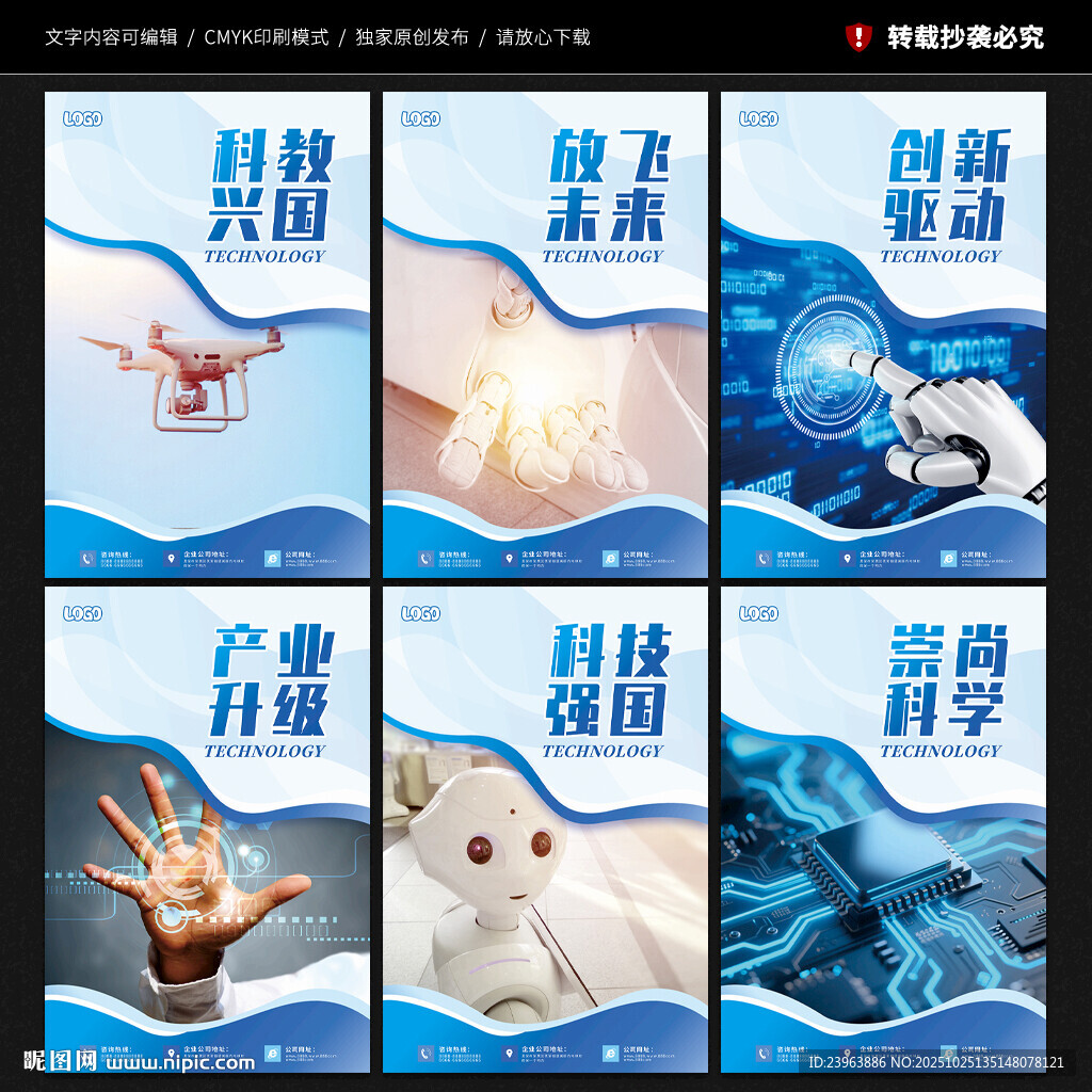 科技局文化墙
