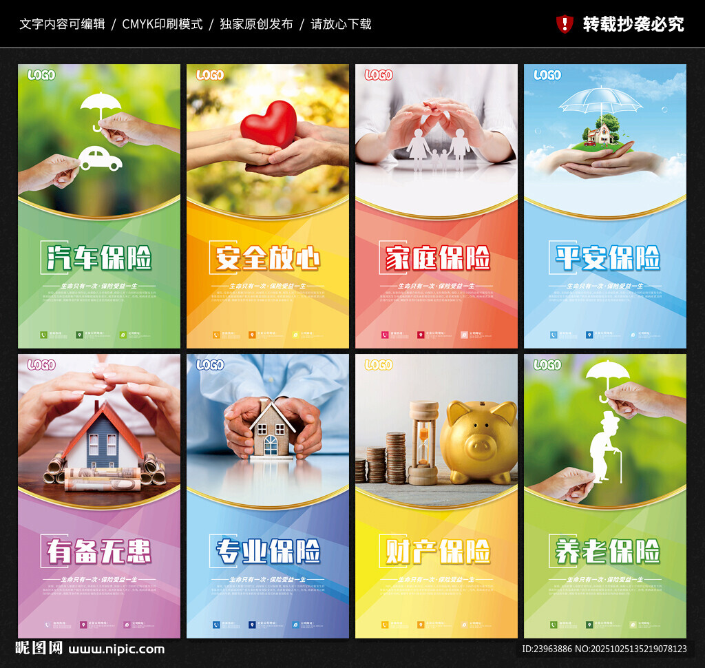 保险海报