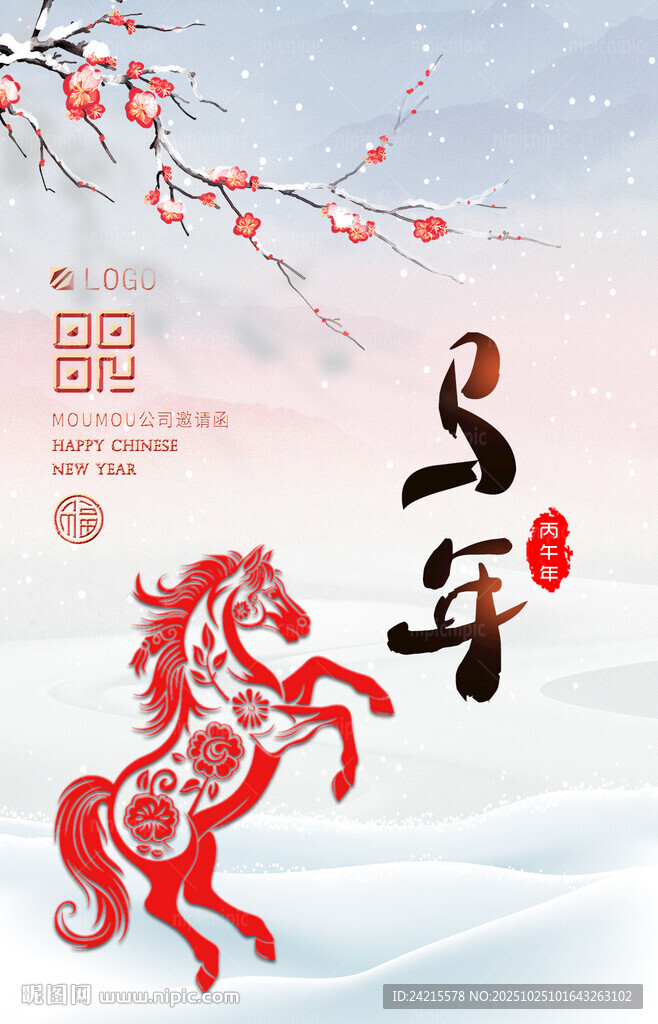 马年