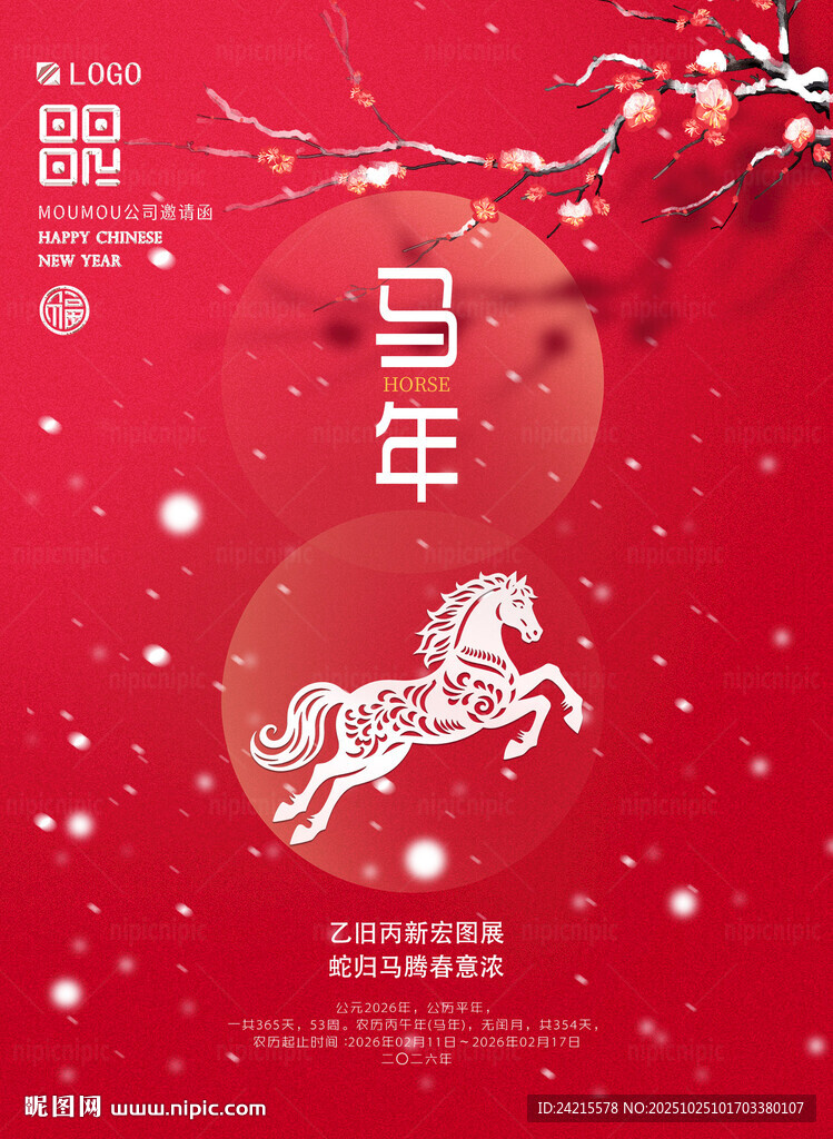 中国风马年海报