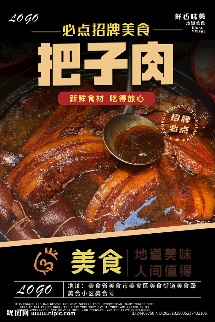 把子肉
