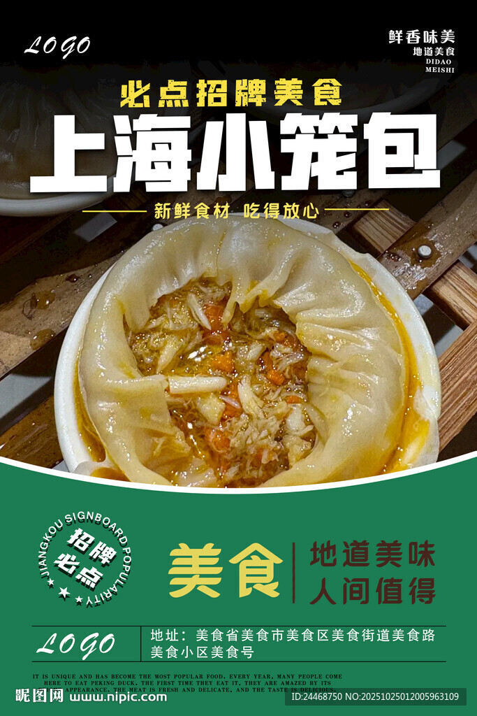 上海小笼包