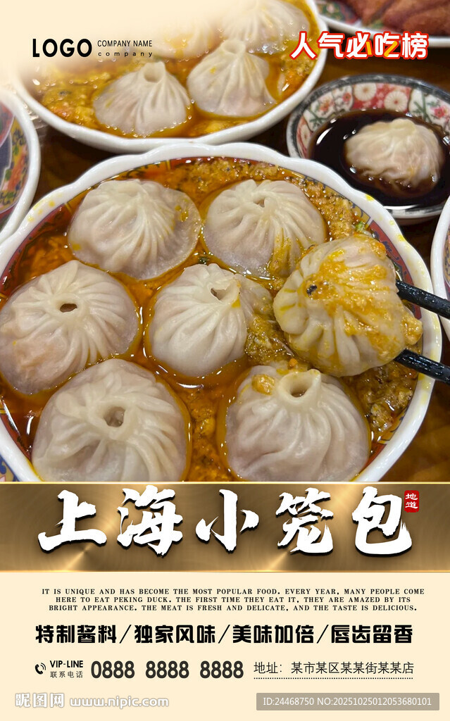 上海小笼包
