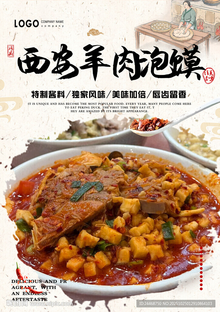 羊肉泡馍