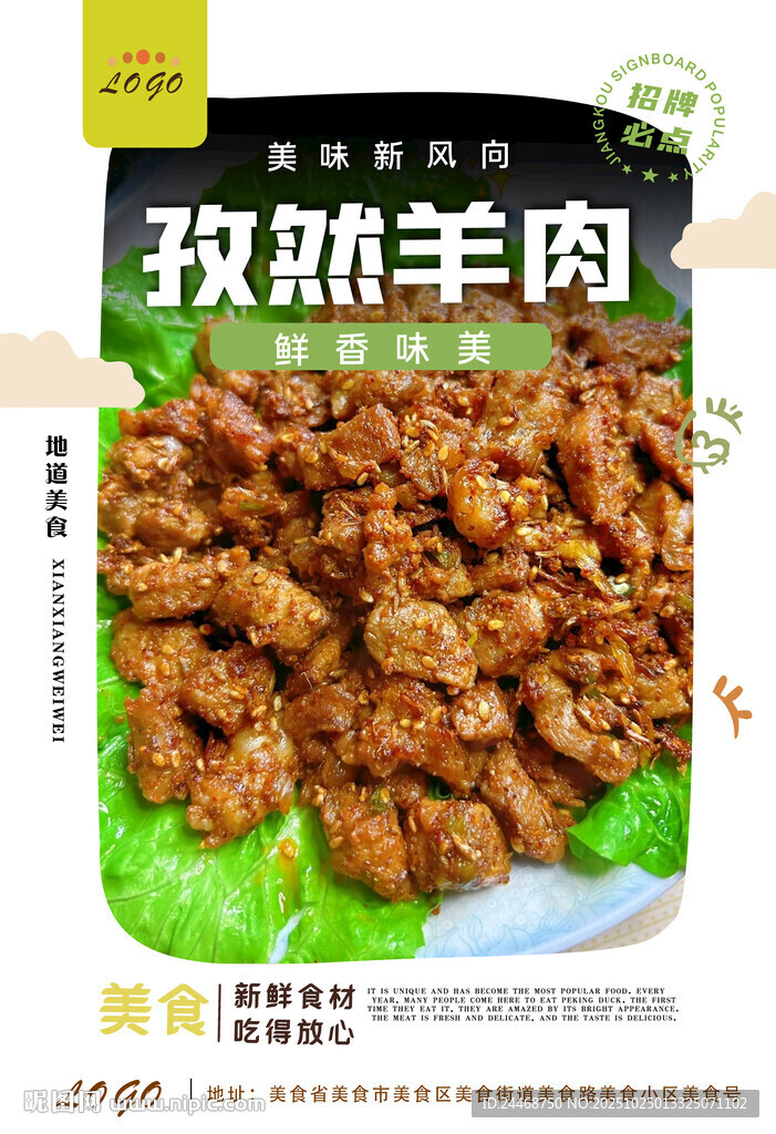 孜然羊肉