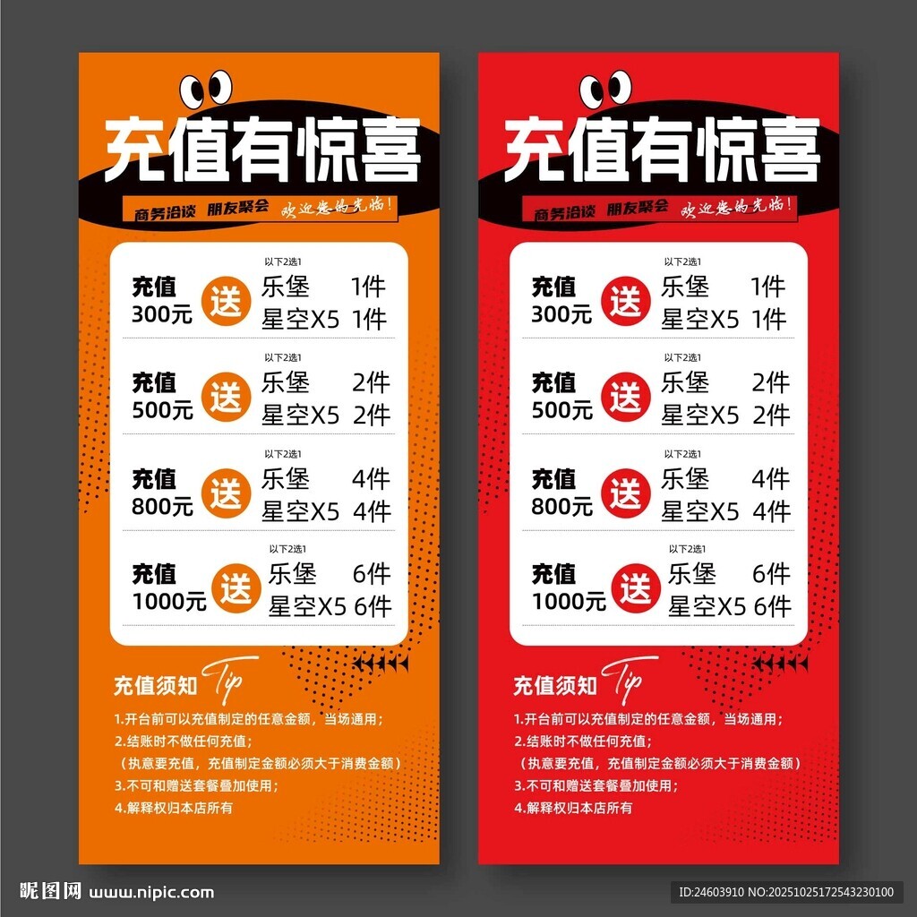 充值有惊喜红黑色展架