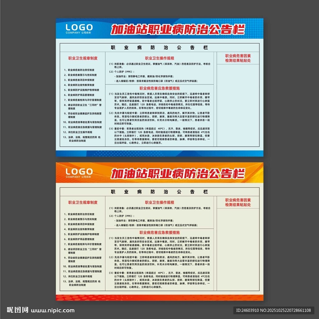 加油站职业病防治公告栏