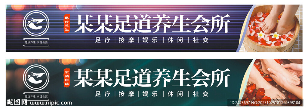 足疗门头