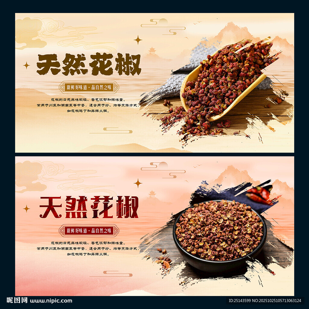 花椒