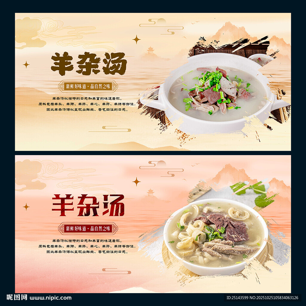 羊杂汤