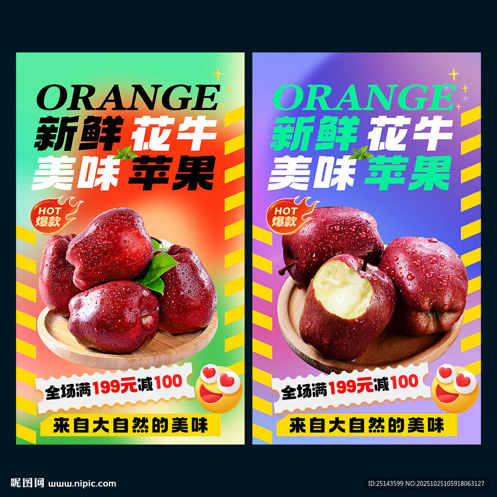 花牛苹果