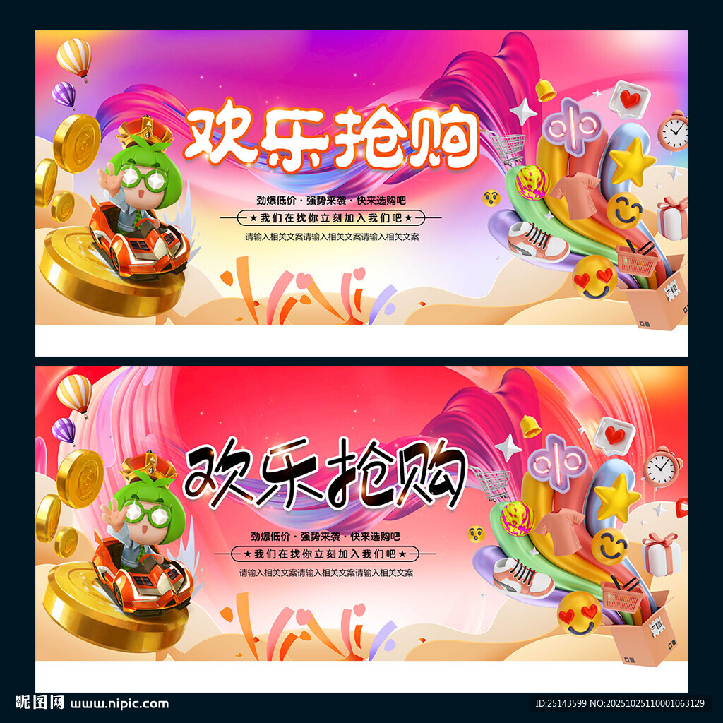 欢乐抢购