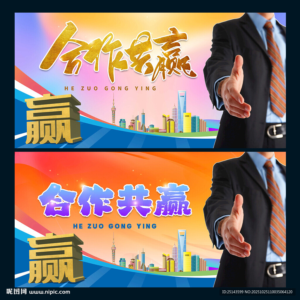 合作共赢