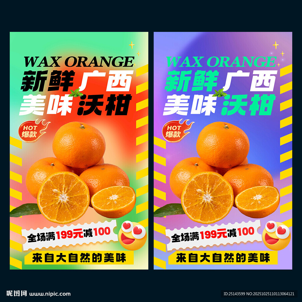 沃柑