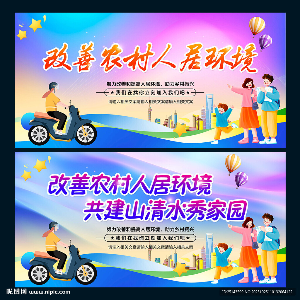 人居环境