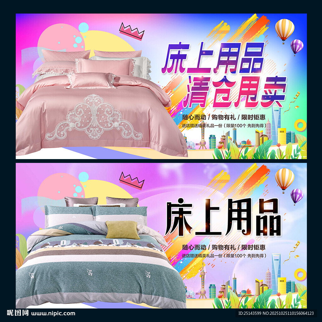 床上用品