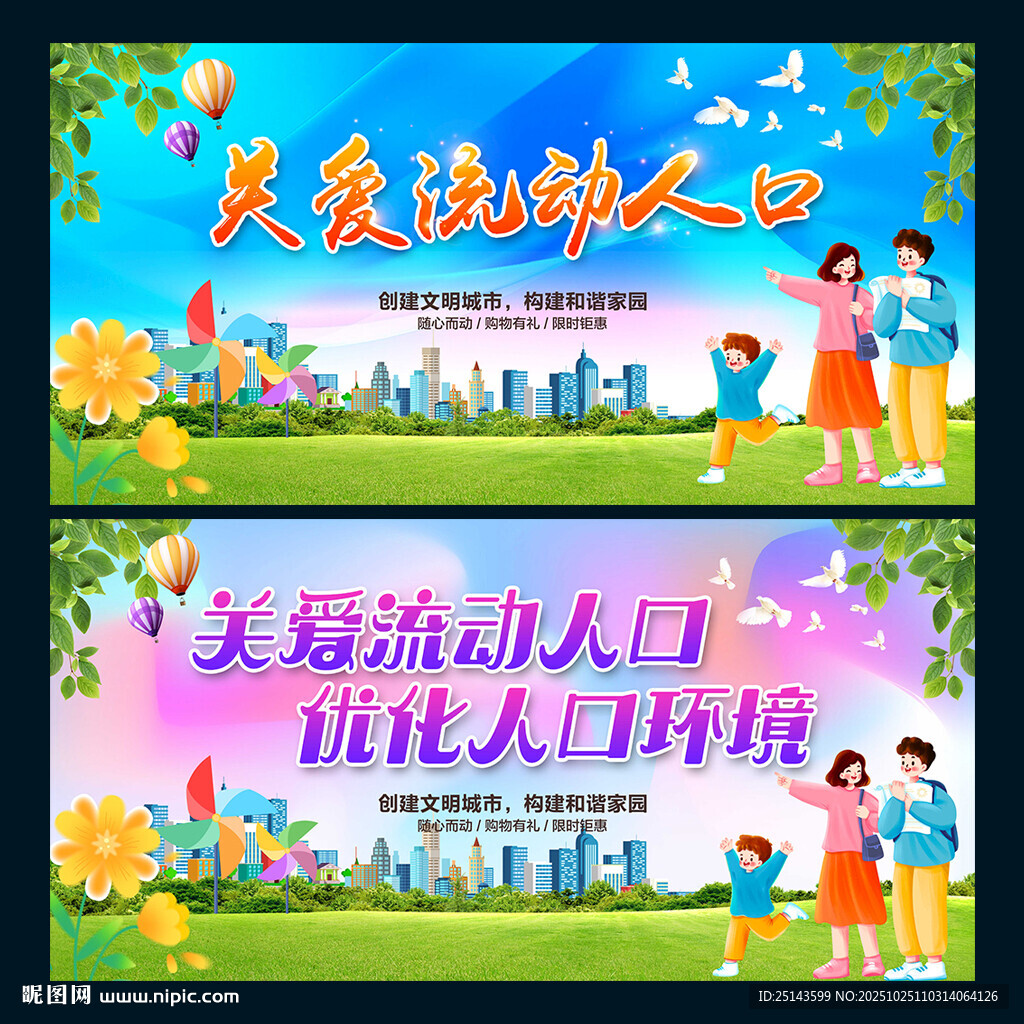 关爱流动人口