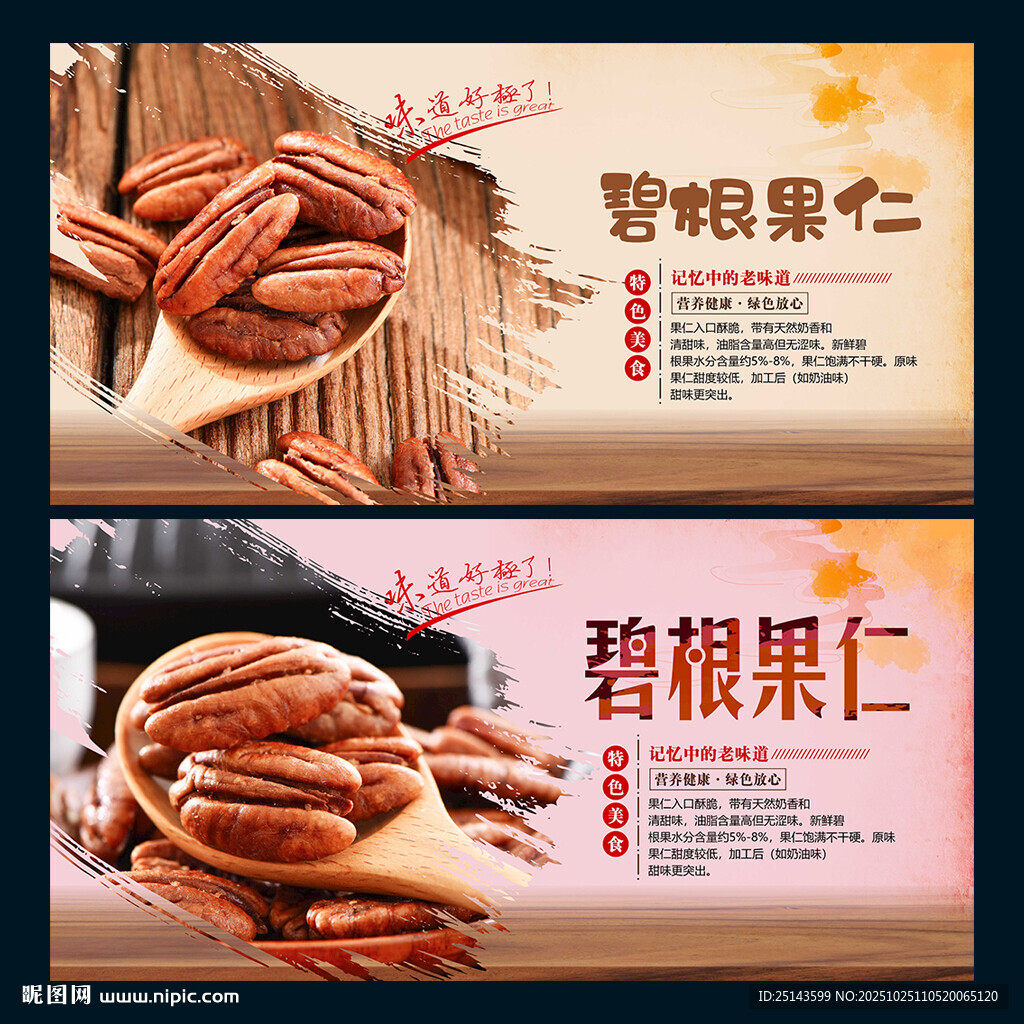 碧根果仁