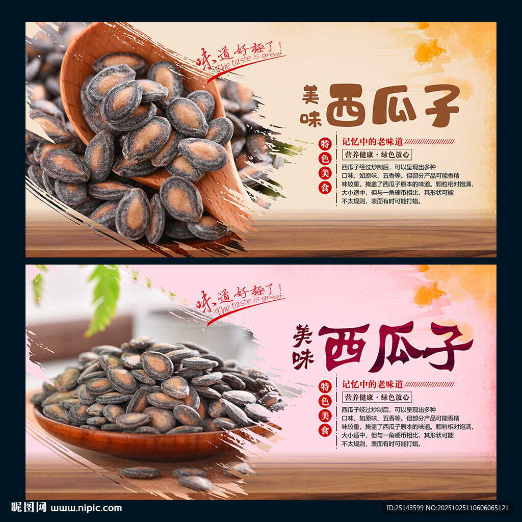 西瓜子