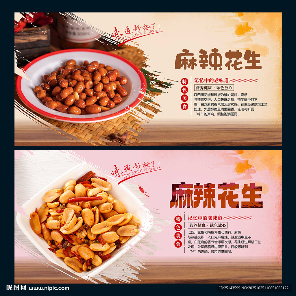 麻辣花生