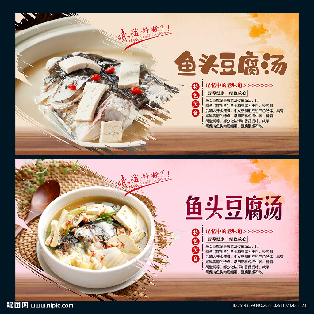 鱼头豆腐汤