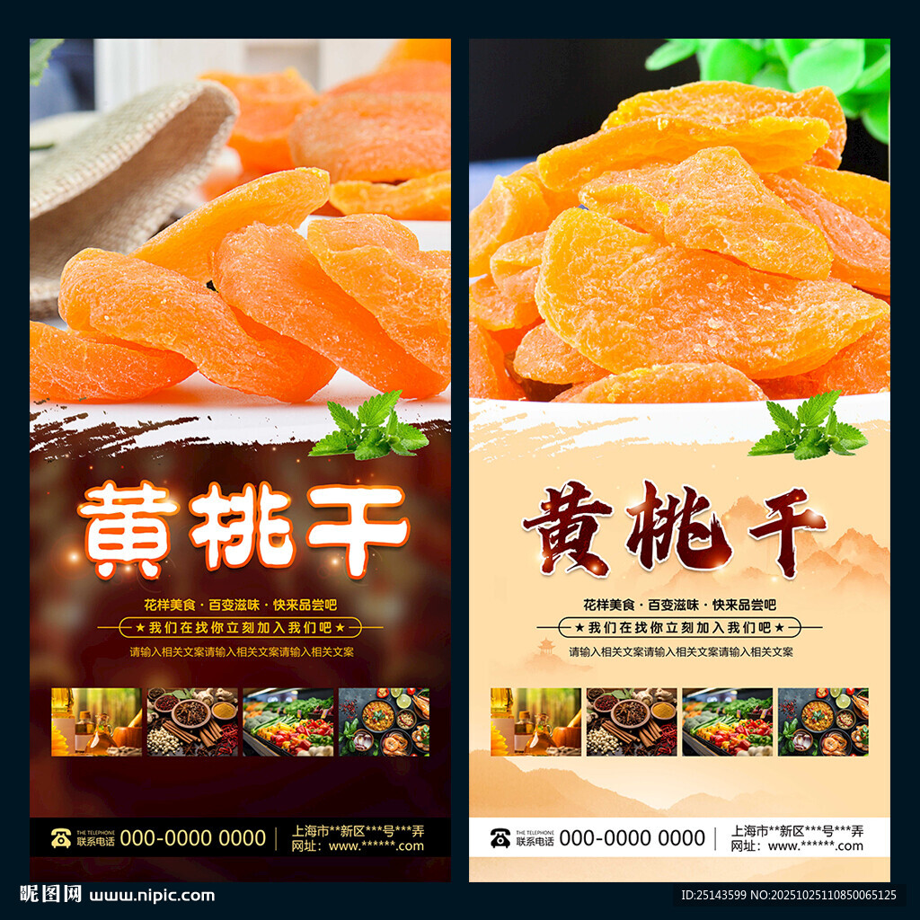 黄桃干