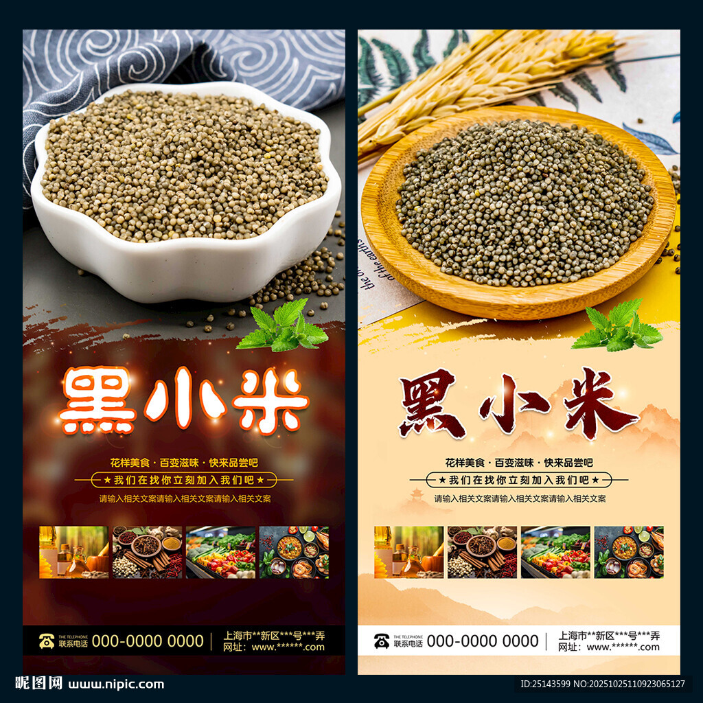 黑小米