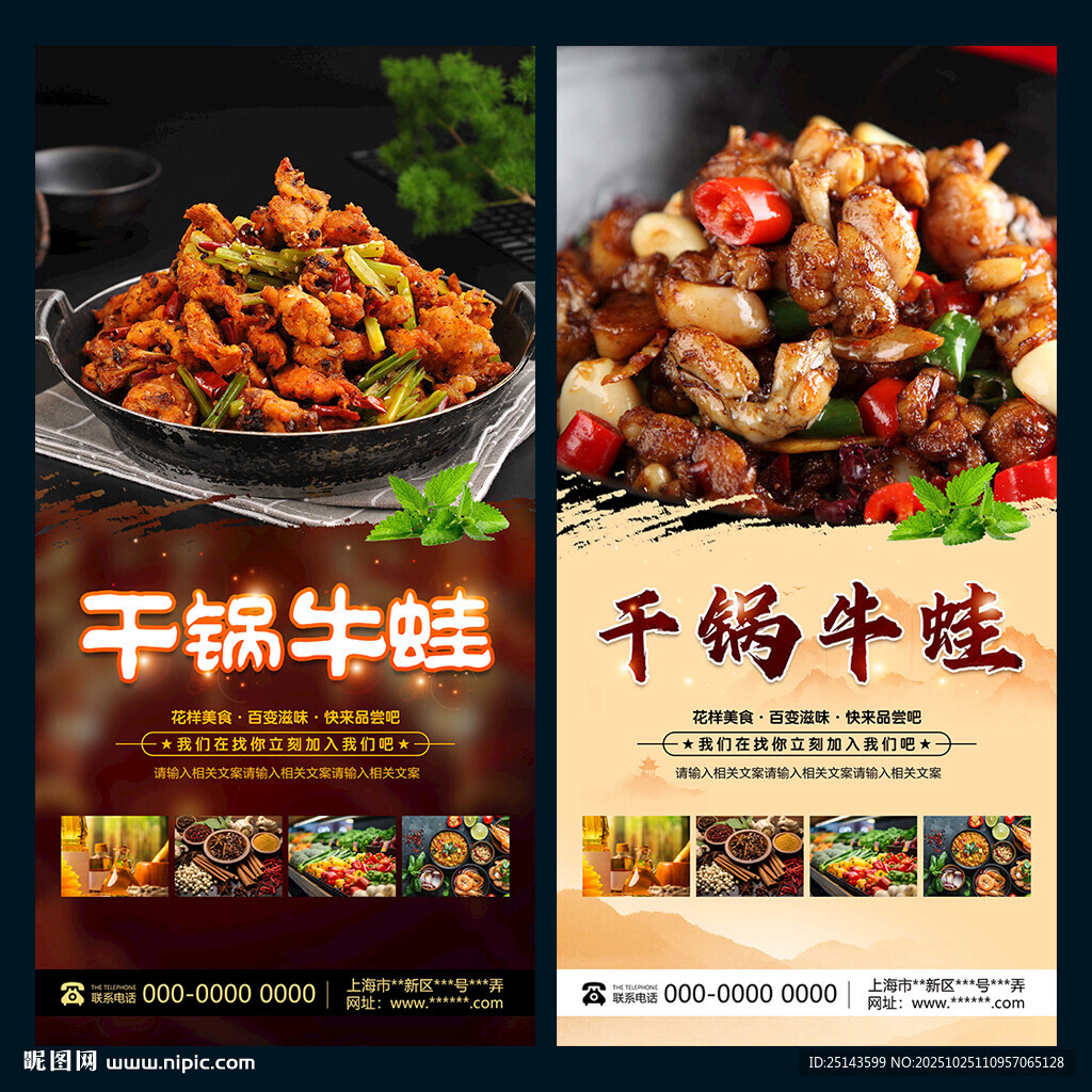 干锅牛蛙