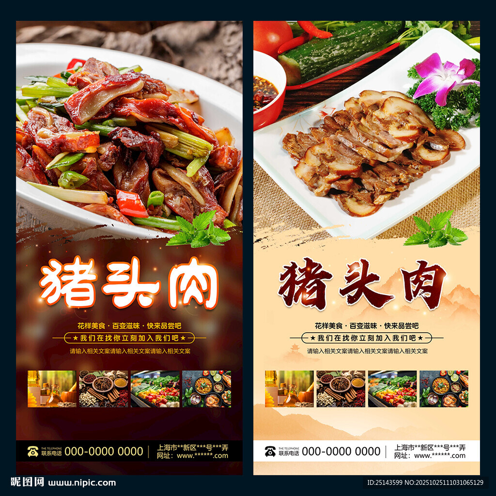 猪头肉