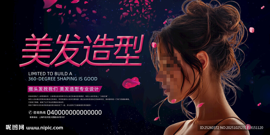 美发