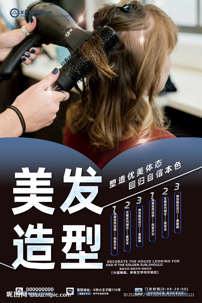 美发