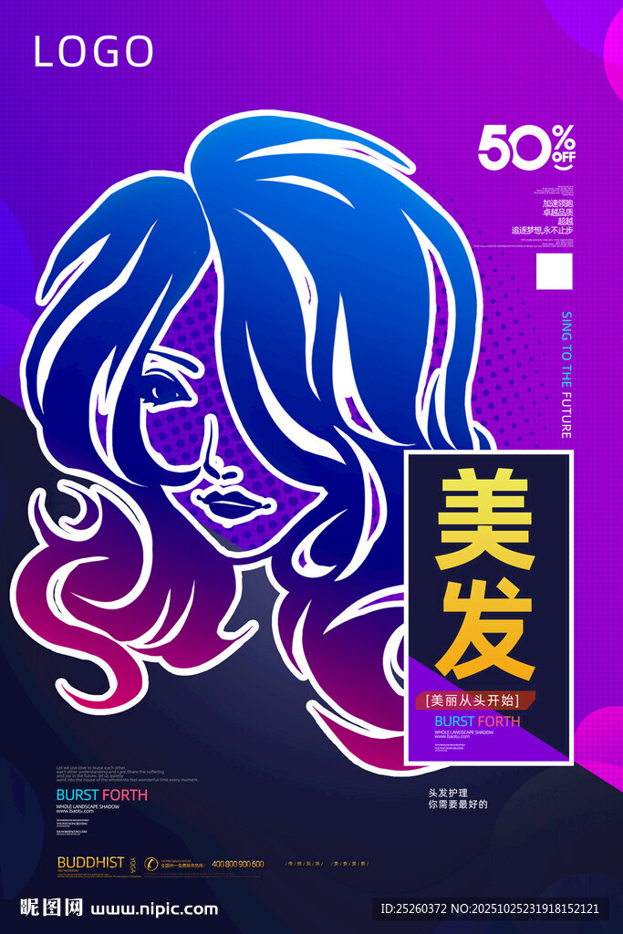 美发