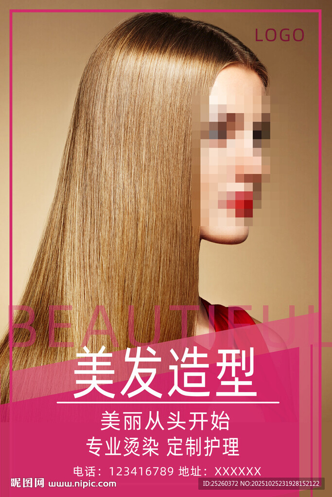 美发