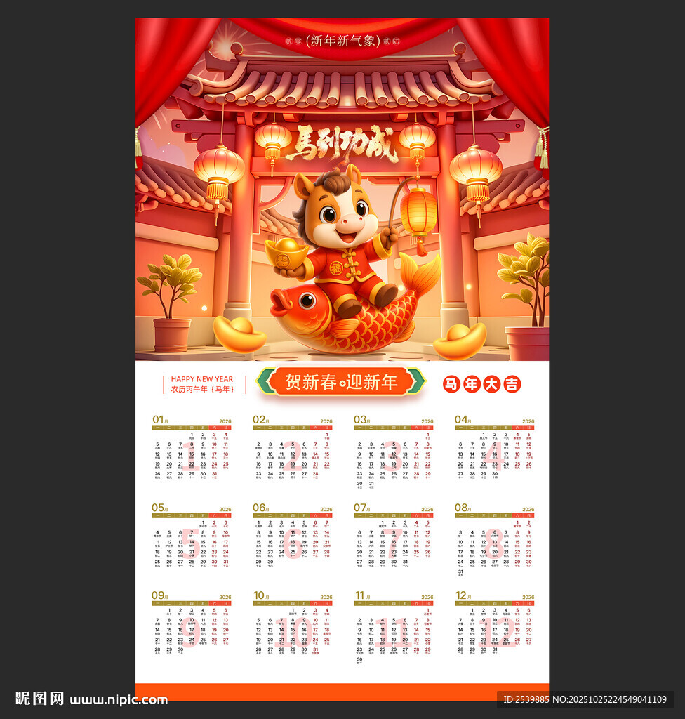 2026年挂历