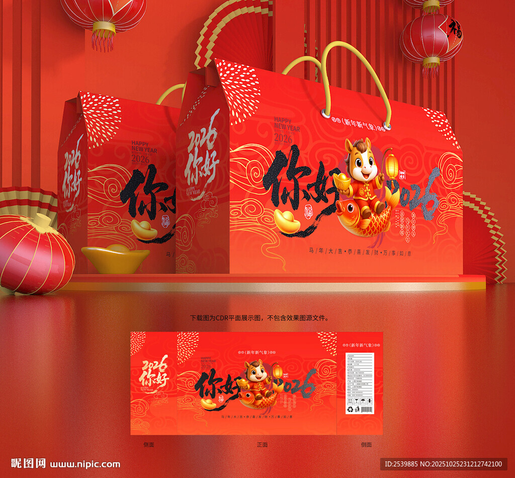 新年礼盒 年货包装