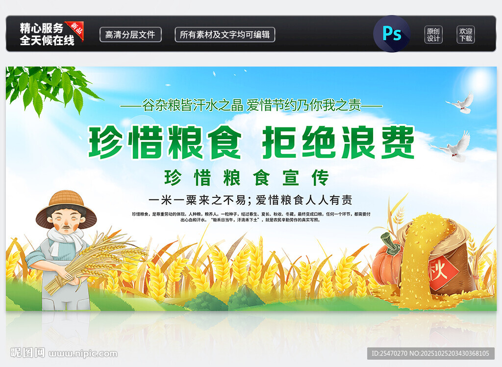 珍惜粮食 拒绝浪费